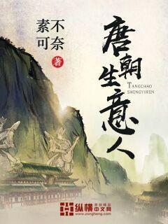 唐朝著名的商人