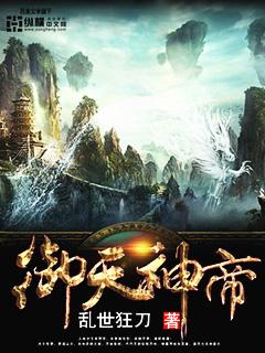 御天神帝贴吧