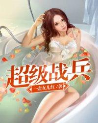 超级战兵地址