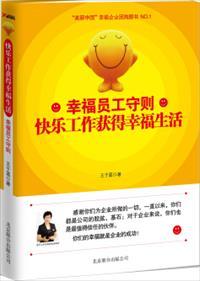 员工幸福感的定义