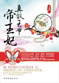 真假王妃是哪个电视剧