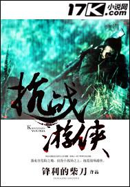 抗战游侠免费阅读