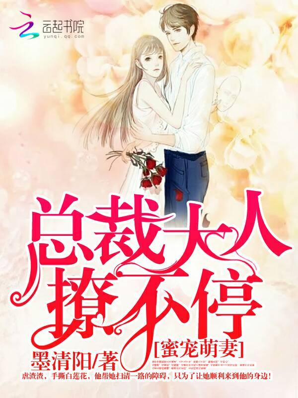蜜宠甜妻总裁太粘人