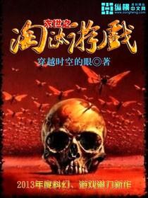 末日游戏世界