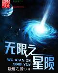 无限星痕