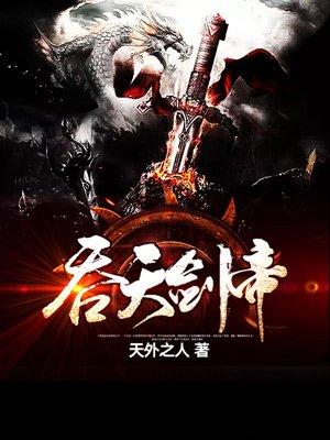 吞天剑帝龙彻百度百科