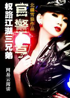 官警亨权路江湖三兄弟庄俊生结局
