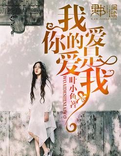 我爱的是你爱我电影完整版