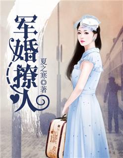 军婚进了军营圆了房