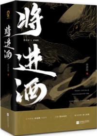 将进酒有多少个字