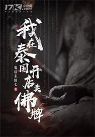 我在泰国卖佛牌的那几年贴吧