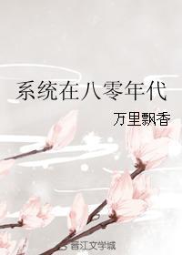穿越到八零年代的第一天