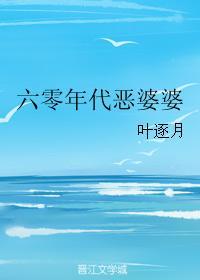 六十年代恶婆婆重生了