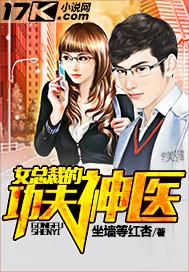 女总裁的功夫神医 txt