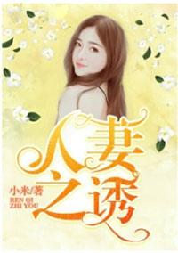 人妻什么意思啊