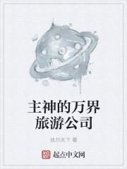 万界神主的故事