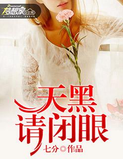 天黑请闭眼表情包