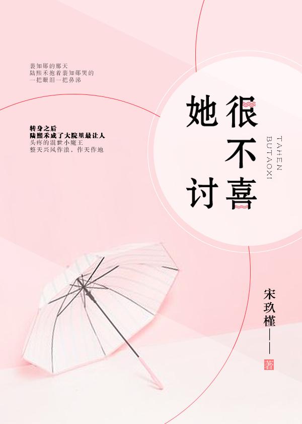 她很不讨喜无防盗