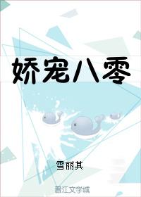娇宠八零小媳妇全文阅读