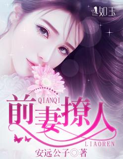 前妻撩人容总超爱全集