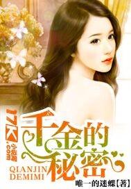 千金的情与义