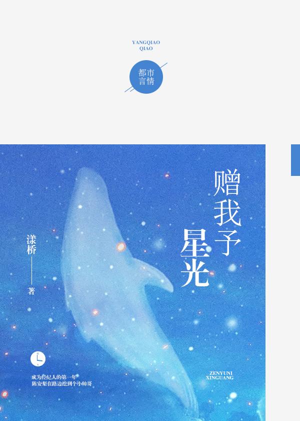 赠我予星光全文免费阅读无防盗章