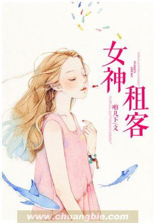 女神房东的神秘
