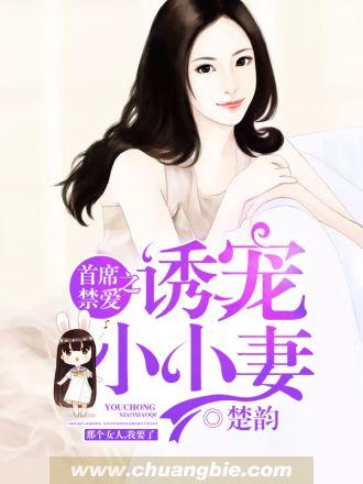 首席总裁的禁宠