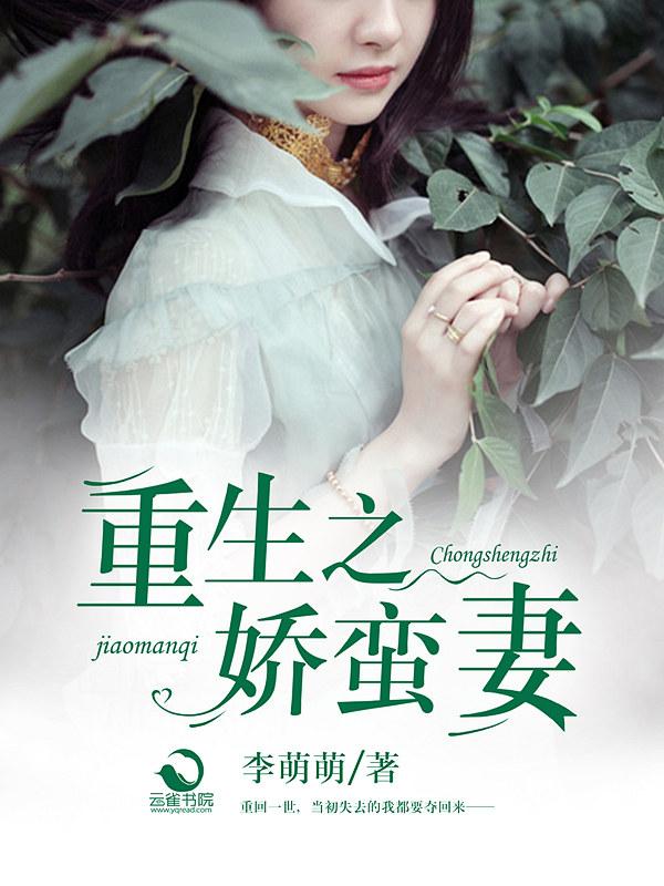 重生之蛮夫郎在线阅读