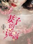 妻子的谎言江天浩谁演的