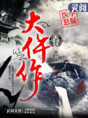 大仵作喜来最后怎么了