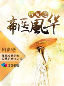 权妃之帝医风华242