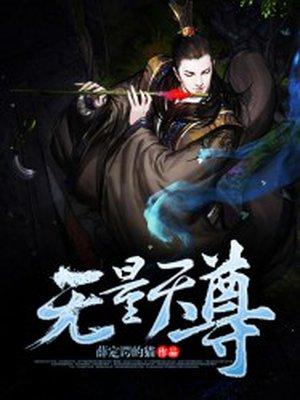 道长说无量天尊