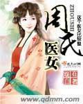 周氏有娇女全文免费