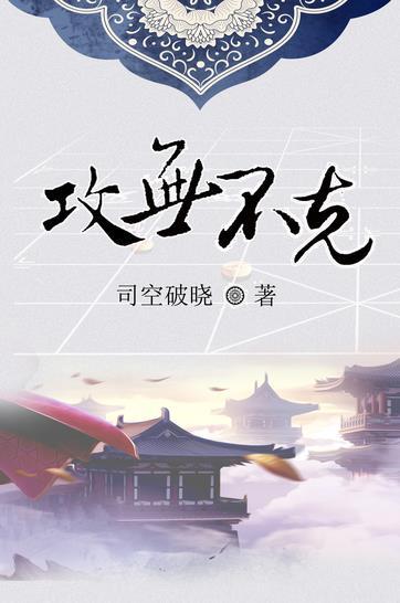 解放军战无不胜攻无不克