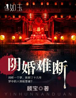 阴婚怎么结的