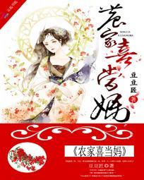 穿越农家喜当娘