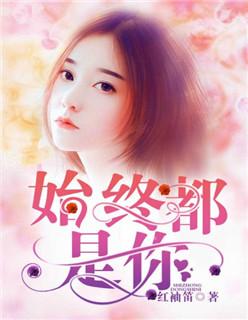 始终也是你粤语
