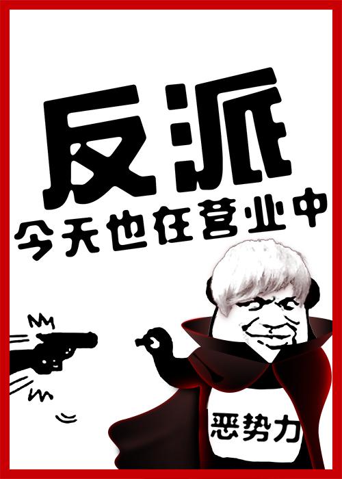 全员恶人参上免费