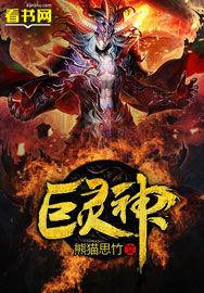 巨灵神掌功