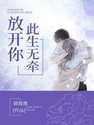 你放开我无耻