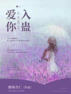 爱你入心又刻骨简谱