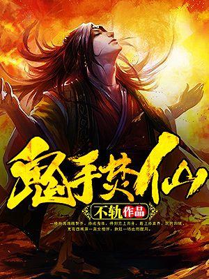 鬼手的徒弟都是谁