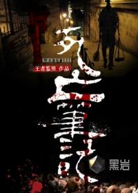 死亡笔记解说