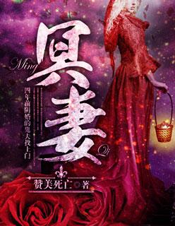 我的鬼神大人妹夫怎么回事