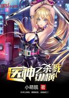 医神之杀戮纵横txt