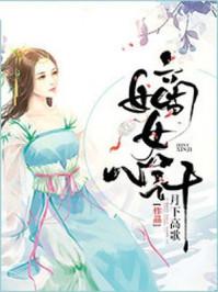嫡女心计答案