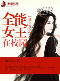 重生九八逆天国民女神百科