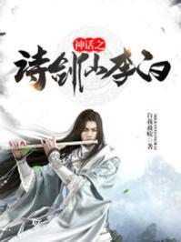 李白运用神话的诗句