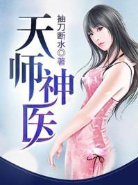 天师神医叶玄听风吹雪
